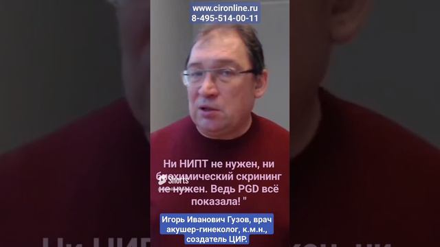 Синдром Дауна у ребёнка после хорошего результата ПГД. И так тоже бывает! И.И. Гузов.