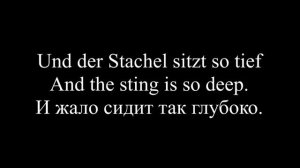 Rammstein - Giftig lyrics (Toxic/Ядовита) (de/eng/ru)