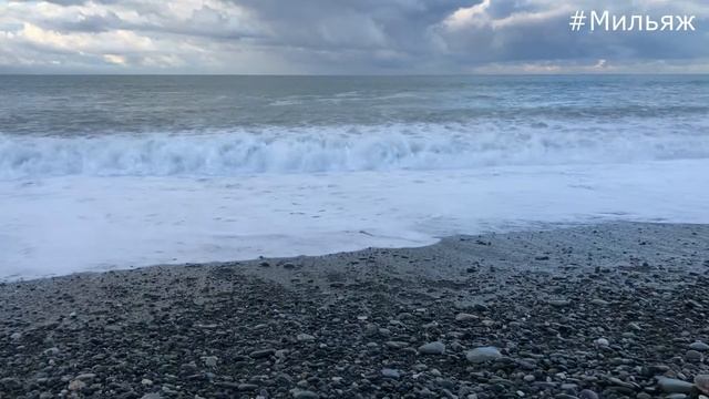Сочинское МОРЕ в ноябре. Шум моря можно слушать бесконечно...