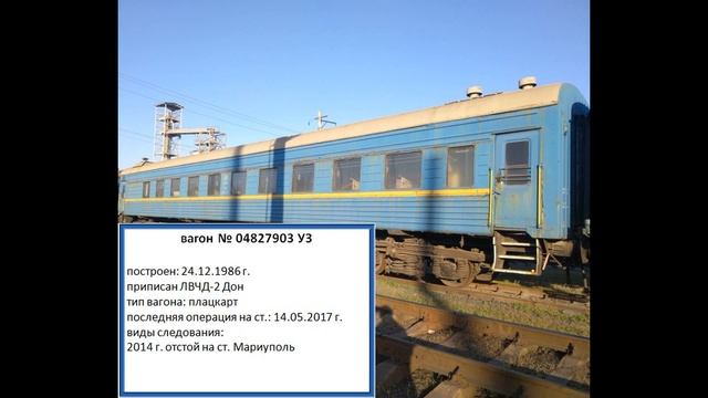 Парк отстоя вагонов на станции Мариуполь-Порт смотреть онлайн