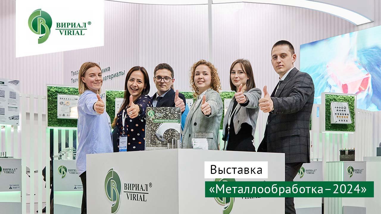 Выставка "Металлообработка–2024"