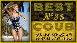 Best Coub Compilation Лучший Коуб Смешные Моменты Видео Приколы №83 #TiDiRTVBESTCOUB
