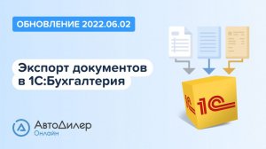 АвтоДилер Онлайн. Что нового в версии 2022.06.02? Программа для автосервиса и СТО.