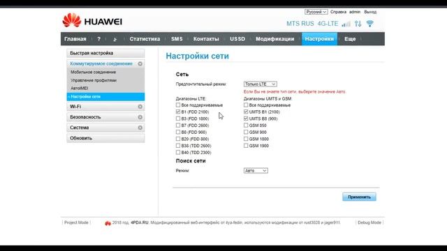 ИНТЕРНЕТ ЛЕТАЕТ ? секретная Настройка модема Huawei для быстрого 4G интернета на даче ?