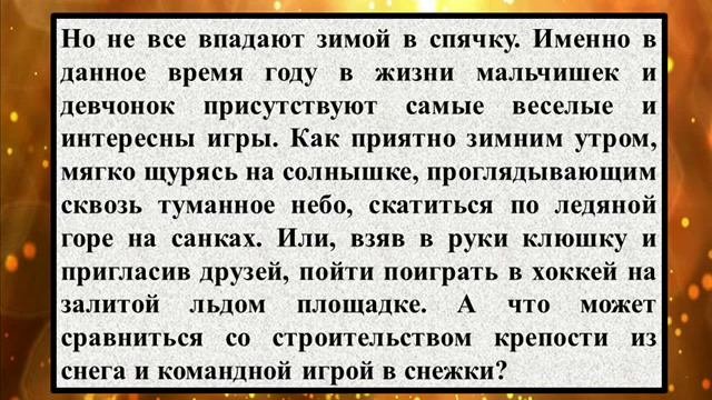 Сочинение на тему «Зима»