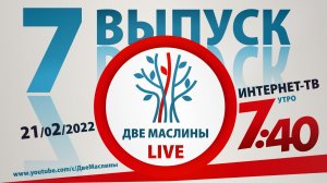 Выпуск #7 | Две маслины live | "Почему Израиль? Беседа с православным теологом, Эсхатология Израиля"