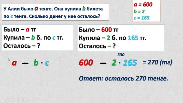 Дистанционный урок по математике 3 класс 154 урок Решение задач в 3 действия