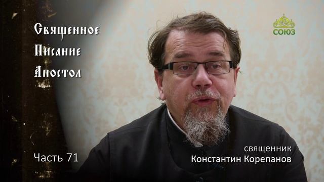 Писание апостол корепанов. Союз православных предпринимателей.