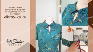 Как обработать кантом воротник с отрезной стойкой