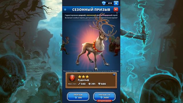 Новогодний сезонный призыв героев. Empires Puzzles.
