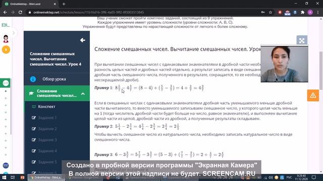 Сложение и вычитание смешанных чисел смотреть онлайн