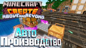 Авто Сингулярности и Папоротники - CREATE Above and Beyond Прохождение #16