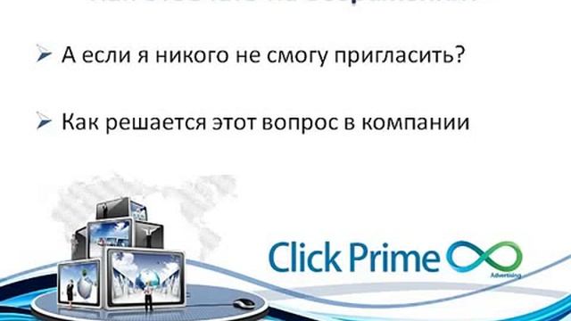 Вопросы, которые задают абсолютно всем, занятым в сетевом бизнесе смотреть онлайн