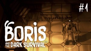 BORIS AND THE DARK SURVIVAL / БОРИС И ТЁМНОЕ ВЫЖИВАНИЕ #1