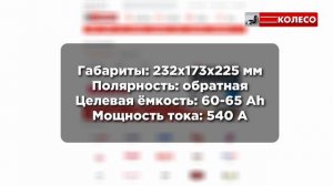 Подбор аккумулятора на KIA RIO III поколения 2011-2017 года (Размер, полярность, емкость, мощность)