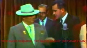 Хрущёв, Ворошилов и Никсон перед прессконференцией. 1959 г.