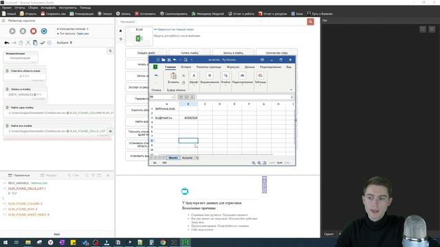 Excel Обучение | Microsoft Excel |Browser Automation Studio Поиск по Ячейкам В EXCEL И Решение Зада