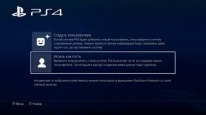 PlayStation 4 ОБНОВЛЕНИЕ - 11.00 / Чего нового?