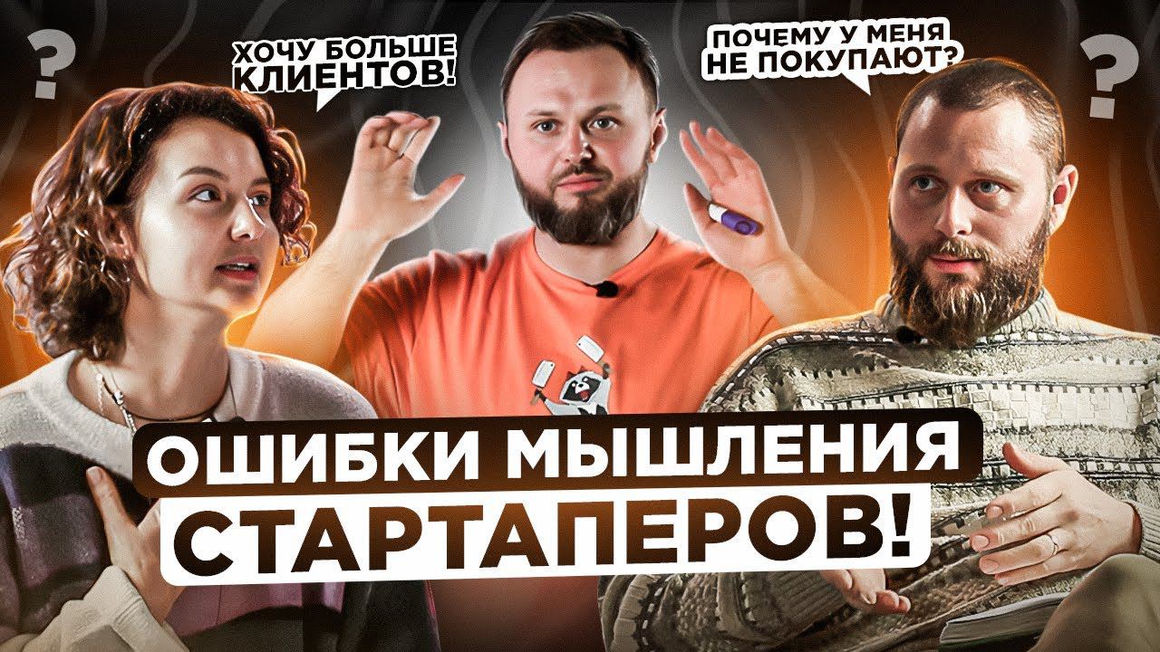 Ошибки мышления стартаперов, которых можно избежать: Бизнес разбор