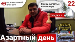 ИГРА В ШАХМАТЫ НА ПОКРАСКУ ГАЗ 21!