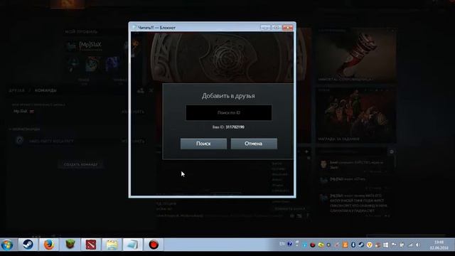 как узнать свой ID в доте или как добавить вашего друга по ID без платы 5 долларов смотреть онлайн