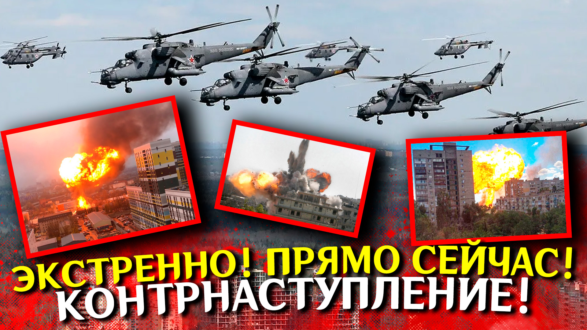 Контрнаступление уже началось! Новости СВО сегодня. Война на Украине.