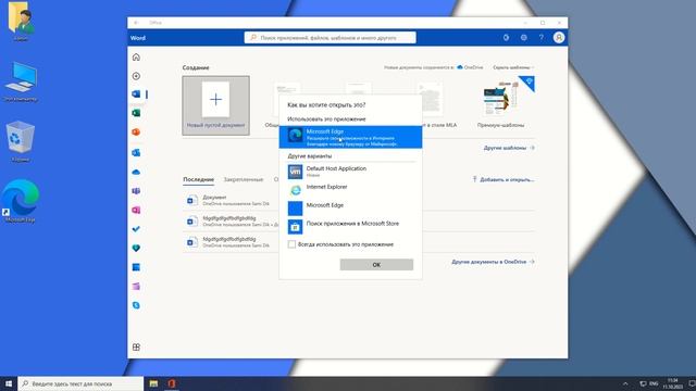 Как бесплатно открыть Word Excel на Windows 10 смотреть онлайн