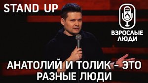 Об армянах и действительно важных вещах ▪️ Взрослые Люди ▪️ Анатолий Бурносов