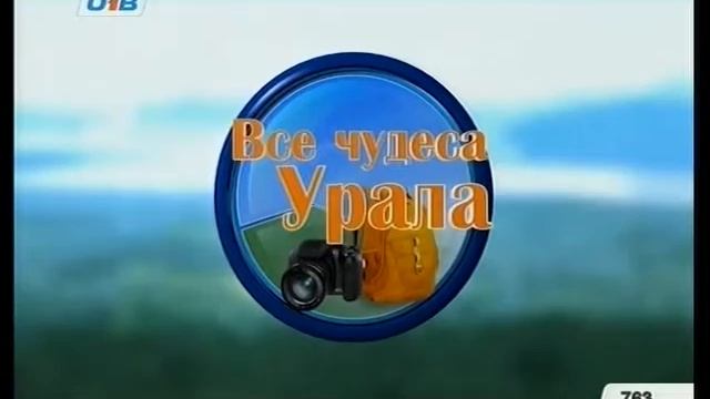 Зимние забавы Часть 2 - Все чудеса Урала смотреть онлайн