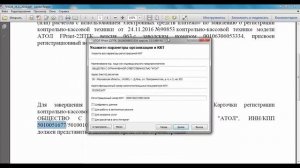 Регистрация ККТ в ФНС, ОФД, настройка ККТ и печать первого чека