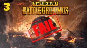 PUBG игровые моменты-неудачи часть 3 ))) | PUBG fails moments part 3