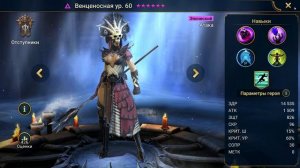 RAID Shadow legends - Венценосная ГАЙД ее хочет каждый // Skullcrown