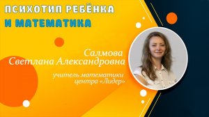 Психотип и математика Практические рекомендации