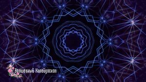 Движущиеся узоры аккорды гармонии ✵ Chords of Harmony