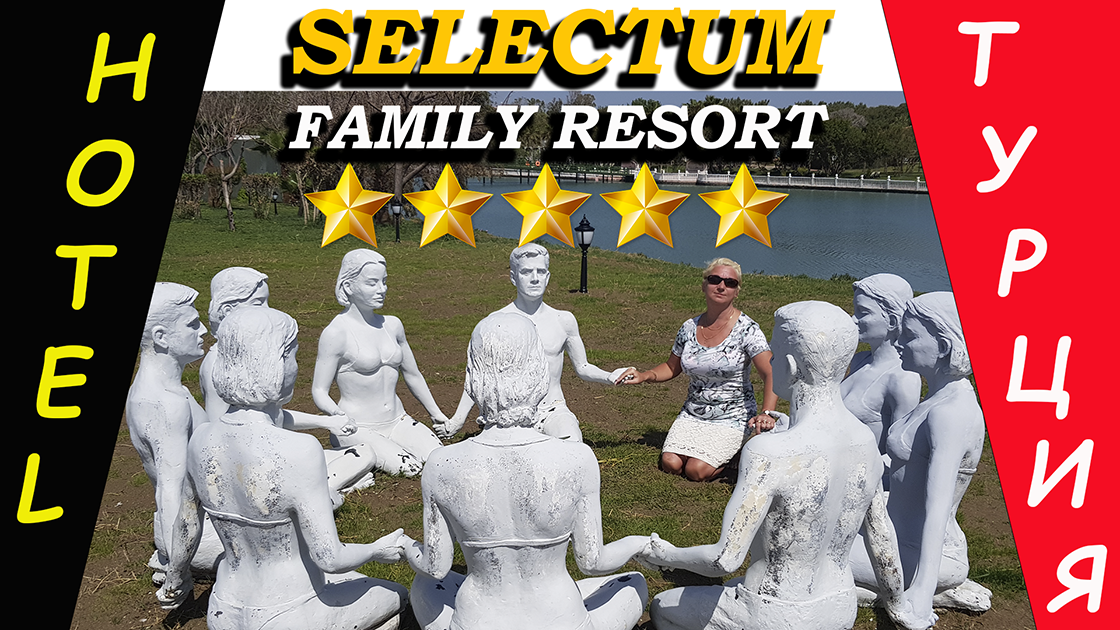 Отель Selectum Family Resort (Letoonia) 5 звёзд