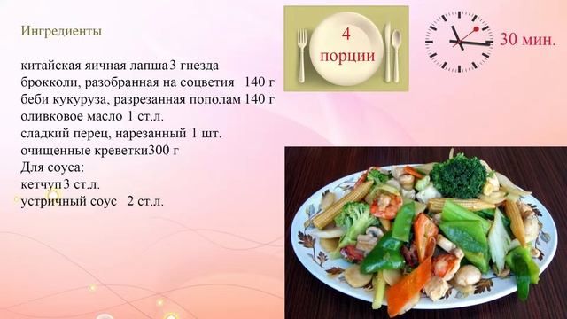 Чоу мейн с креветками смотреть онлайн