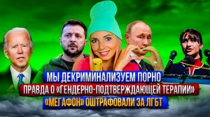 #МВШ Украина теряет вооружение США на поле боя\США – самая жестокая страна\Декриминализация порно