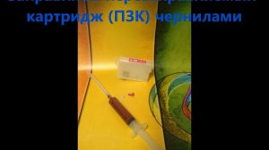 Как заправить перезаправляемые картриджи (ПЗК) для Epson - инструкция