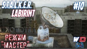 S.T.A.L.K.E.R. Лабиринт. Прохождение #10. Эвакуация