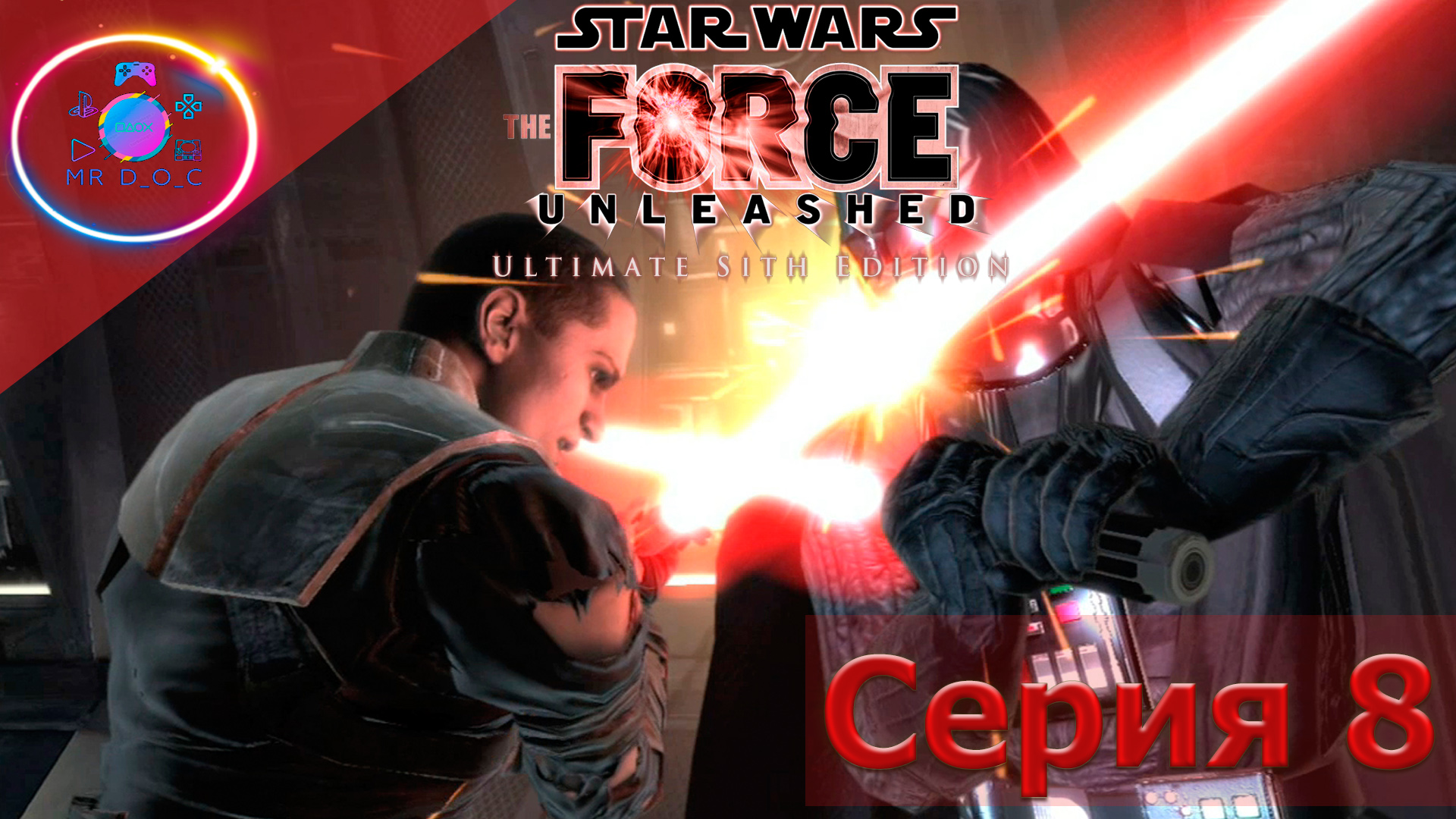 НЕКАНОНИЧНАЯ КОНЦОВКА ► Star Wars: The Force Unleashed #8        #mrd_o_c #starwarstheforceunleashed