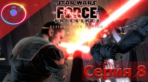 НЕКАНОНИЧНАЯ КОНЦОВКА ► Star Wars: The Force Unleashed #8        #mrd_o_c #starwarstheforceunleashed