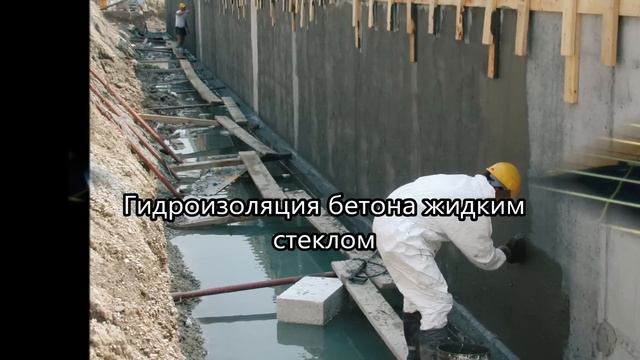 Жидкое стекло для гидроизоляции смотреть онлайн