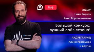 Подводим итоги сезона Dr.Head Live + Большой КОНКУРС