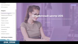 Обзор функционала admin-панели UDS. Возможность создать аккаунт для своего бизнеса .mp4