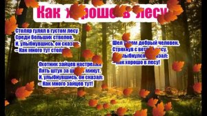 Как хорошо в лесу