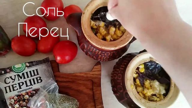 Овощи в горшочке смотреть онлайн