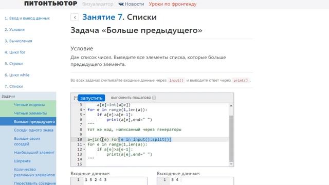 ПИТОНТЬЮТОР Занятие 7 Больше предыдущего