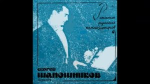 Шапорин Блок Я вижу блеск забытый мной Сергей Шапошников