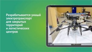 Разработки московских технопарков в 2020 году