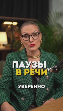 СЕКРЕТ ВЛИЯТЕЛЬНОЙ РЕЧИ 🦾